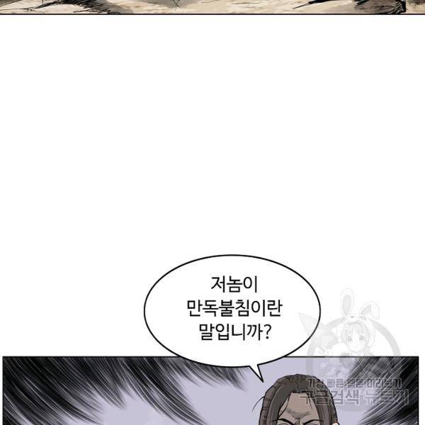 궁귀검신(카카오)(kakaopage) 66화 30