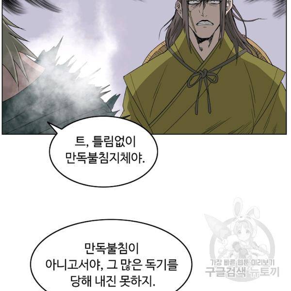 궁귀검신(카카오)(kakaopage) 66화 31