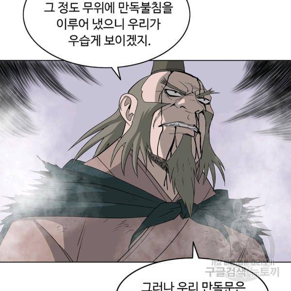 궁귀검신(카카오)(kakaopage) 66화 33