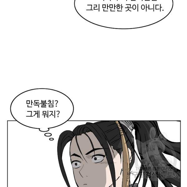 궁귀검신(카카오)(kakaopage) 66화 34