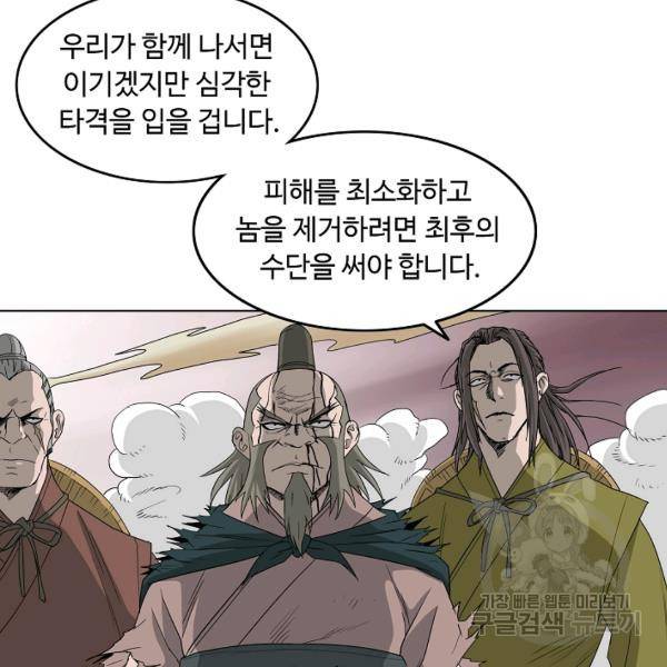 궁귀검신(카카오)(kakaopage) 66화 38