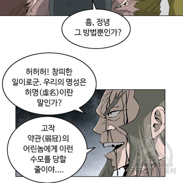 궁귀검신(카카오)(kakaopage) 66화 39