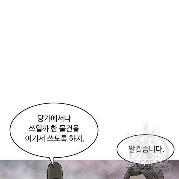 궁귀검신(카카오)(kakaopage) 66화 40