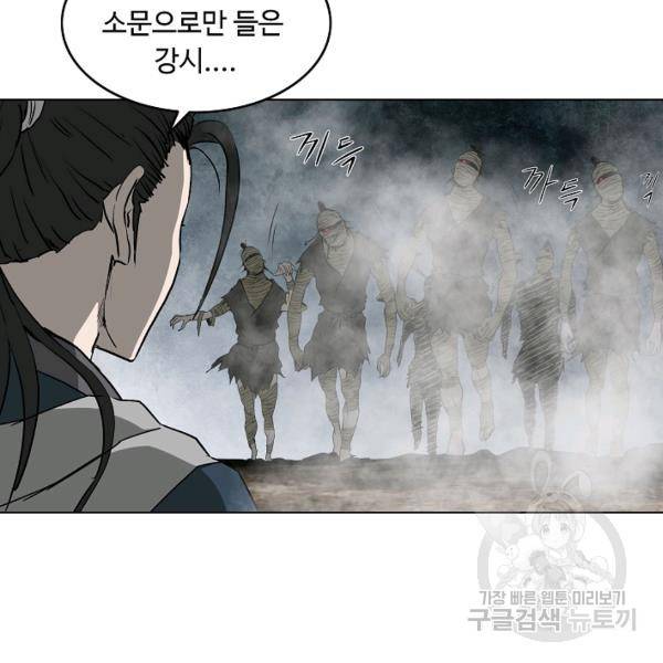 궁귀검신(카카오)(kakaopage) 66화 55