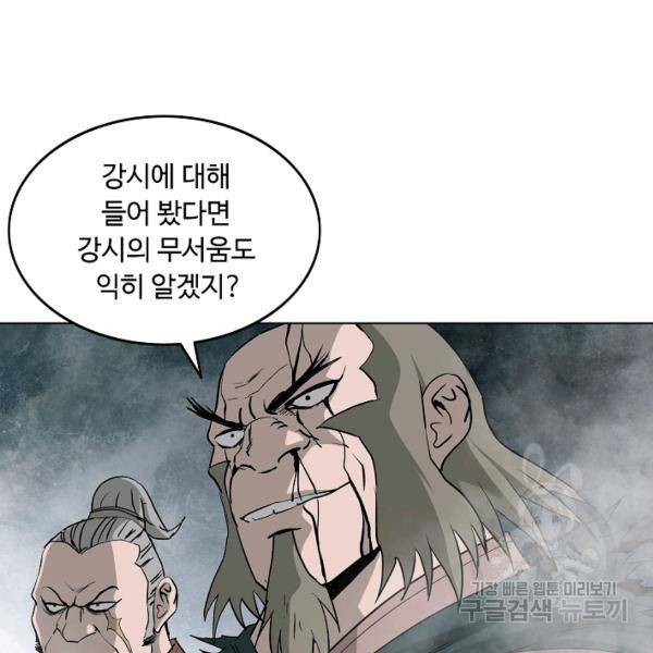 궁귀검신(카카오)(kakaopage) 66화 56