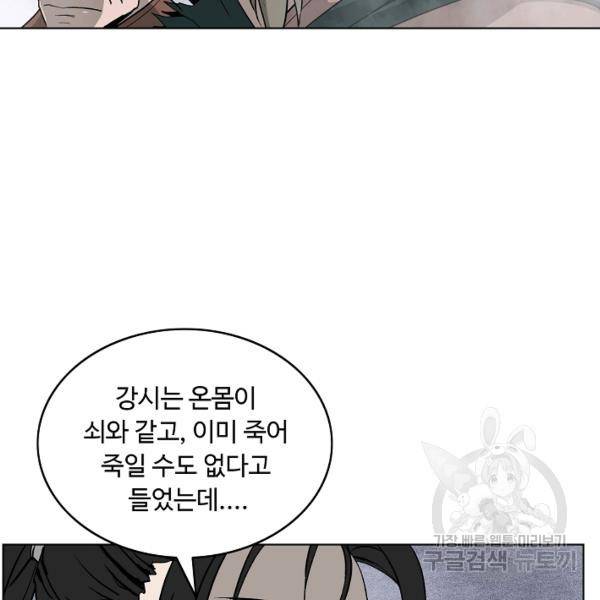 궁귀검신(카카오)(kakaopage) 66화 57