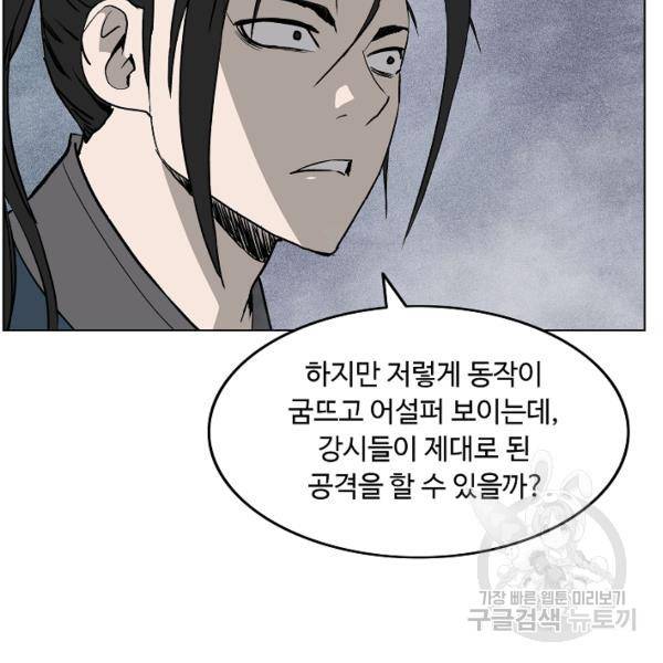 궁귀검신(카카오)(kakaopage) 66화 58