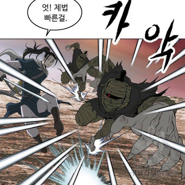 궁귀검신(카카오)(kakaopage) 66화 62