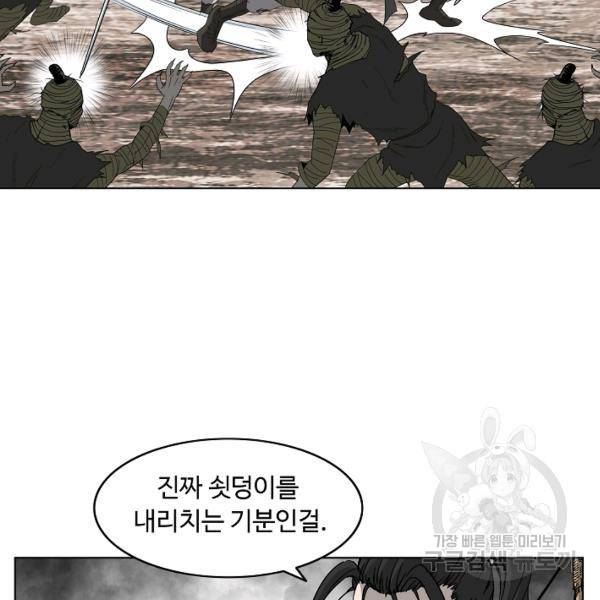 궁귀검신(카카오)(kakaopage) 66화 71