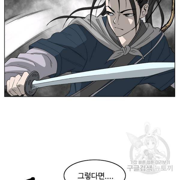 궁귀검신(카카오)(kakaopage) 66화 72