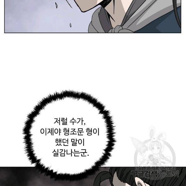 궁귀검신(카카오)(kakaopage) 66화 82