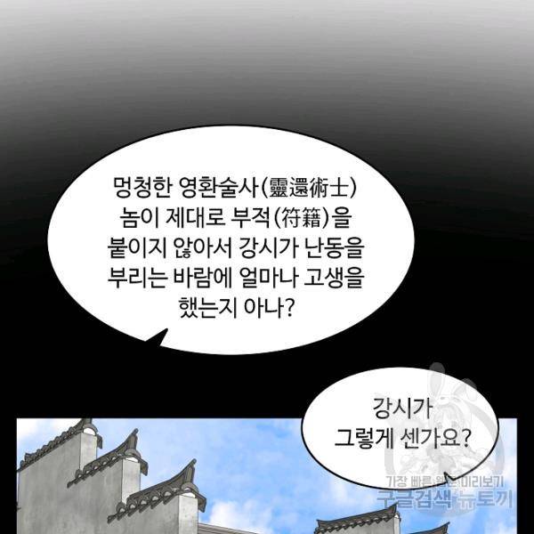 궁귀검신(카카오)(kakaopage) 66화 84