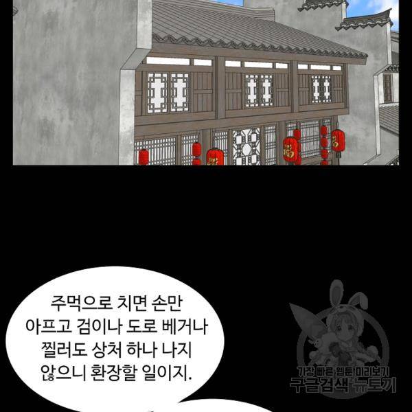 궁귀검신(카카오)(kakaopage) 66화 85
