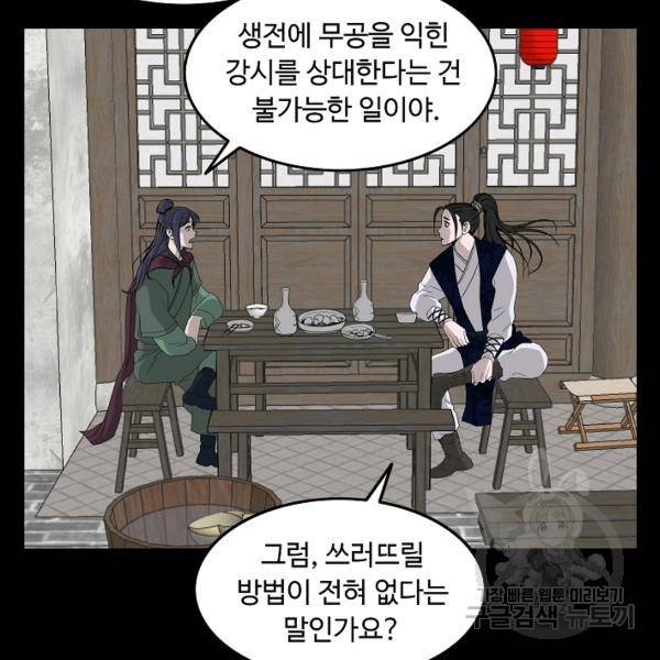 궁귀검신(카카오)(kakaopage) 66화 86