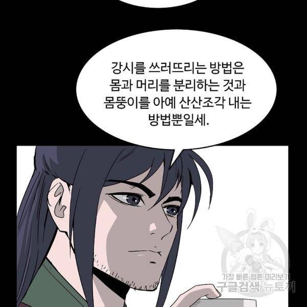 궁귀검신(카카오)(kakaopage) 66화 87