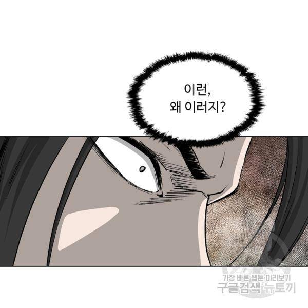 궁귀검신(카카오)(kakaopage) 66화 93