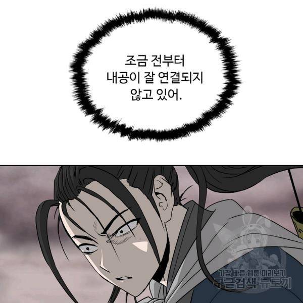 궁귀검신(카카오)(kakaopage) 66화 94