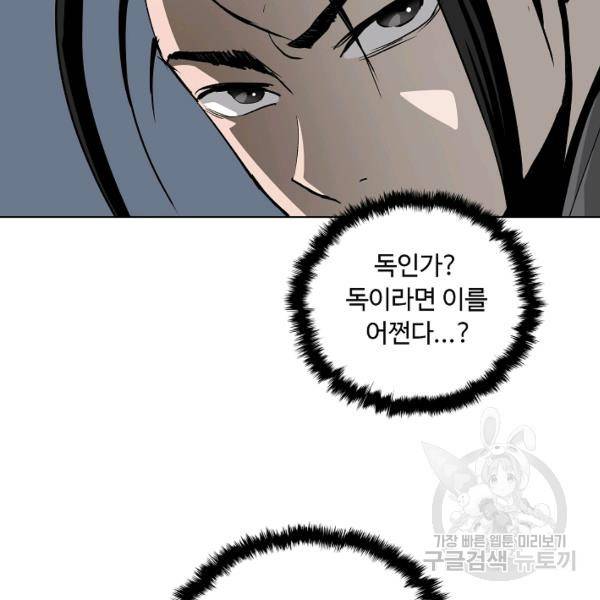 궁귀검신(카카오)(kakaopage) 66화 96