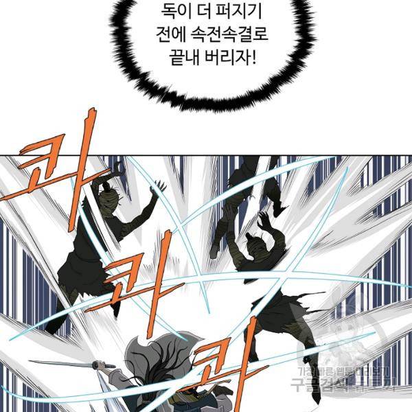 궁귀검신(카카오)(kakaopage) 66화 97