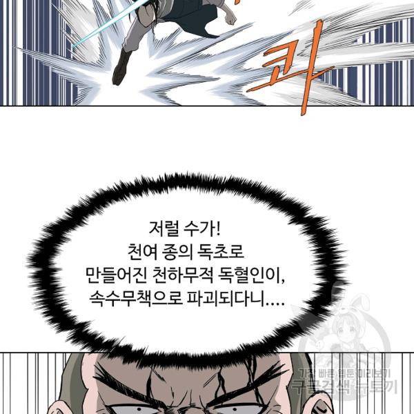 궁귀검신(카카오)(kakaopage) 66화 98
