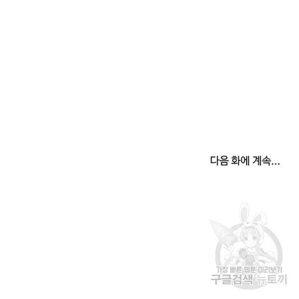 궁귀검신(카카오)(kakaopage) 66화 100