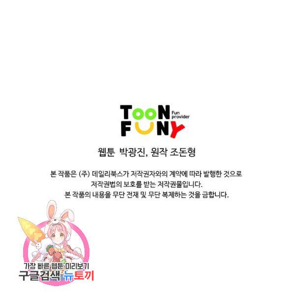 궁귀검신(카카오)(kakaopage) 66화 101