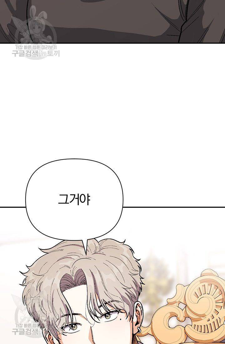 지고지순 38화 5
