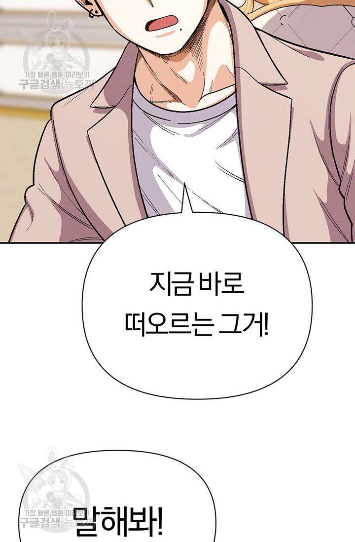 지고지순 38화 6