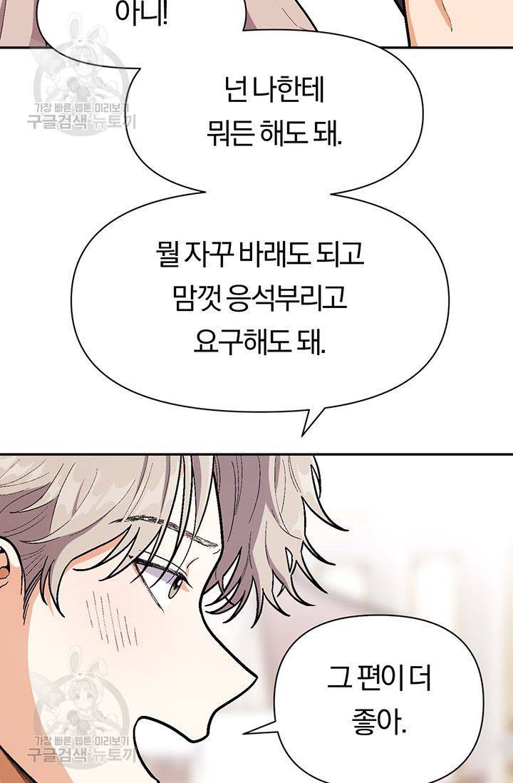 지고지순 38화 9