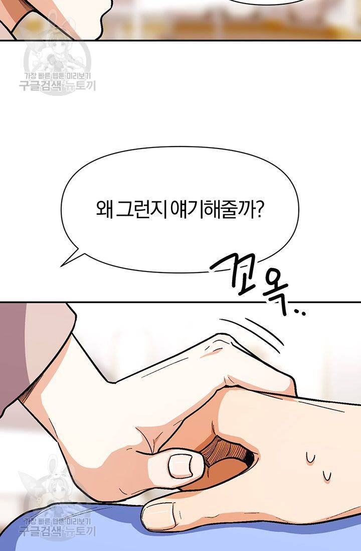 지고지순 38화 10