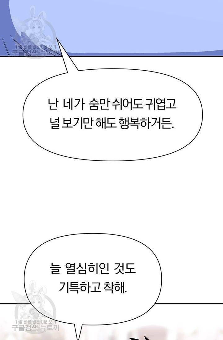 지고지순 38화 11