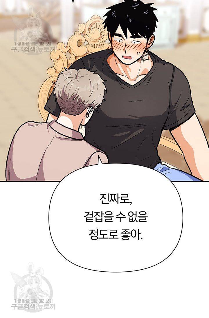 지고지순 38화 12