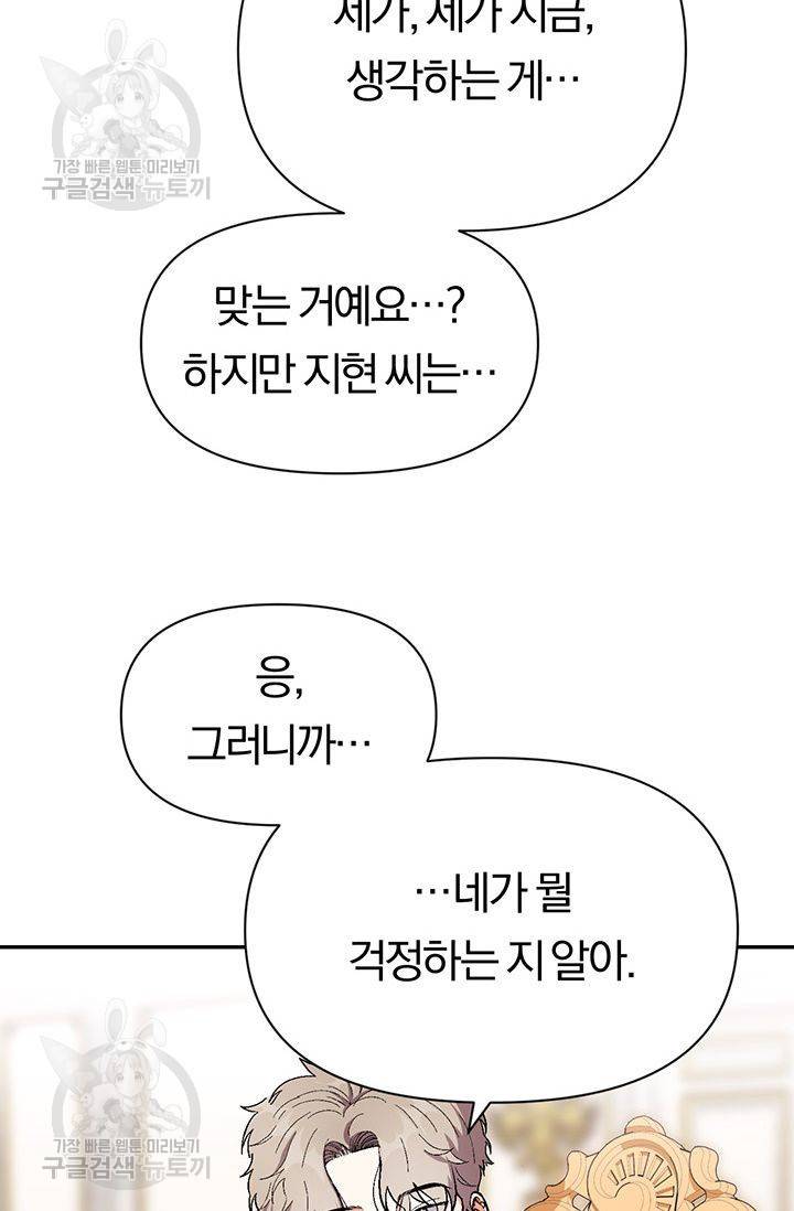 지고지순 38화 14