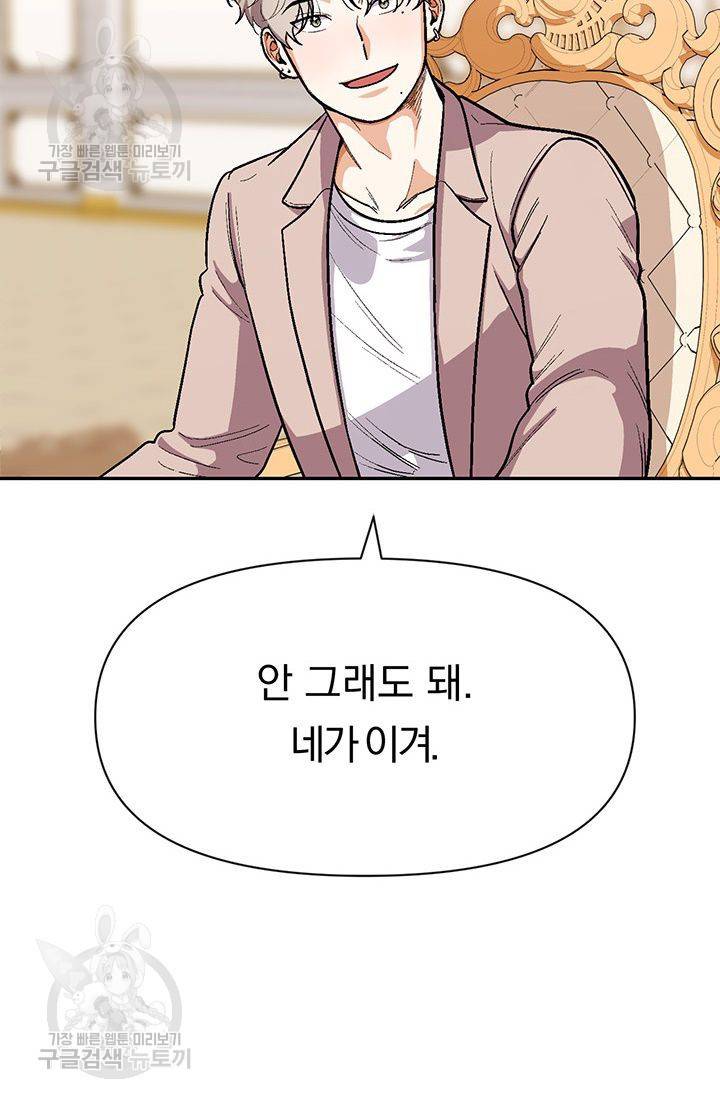 지고지순 38화 15