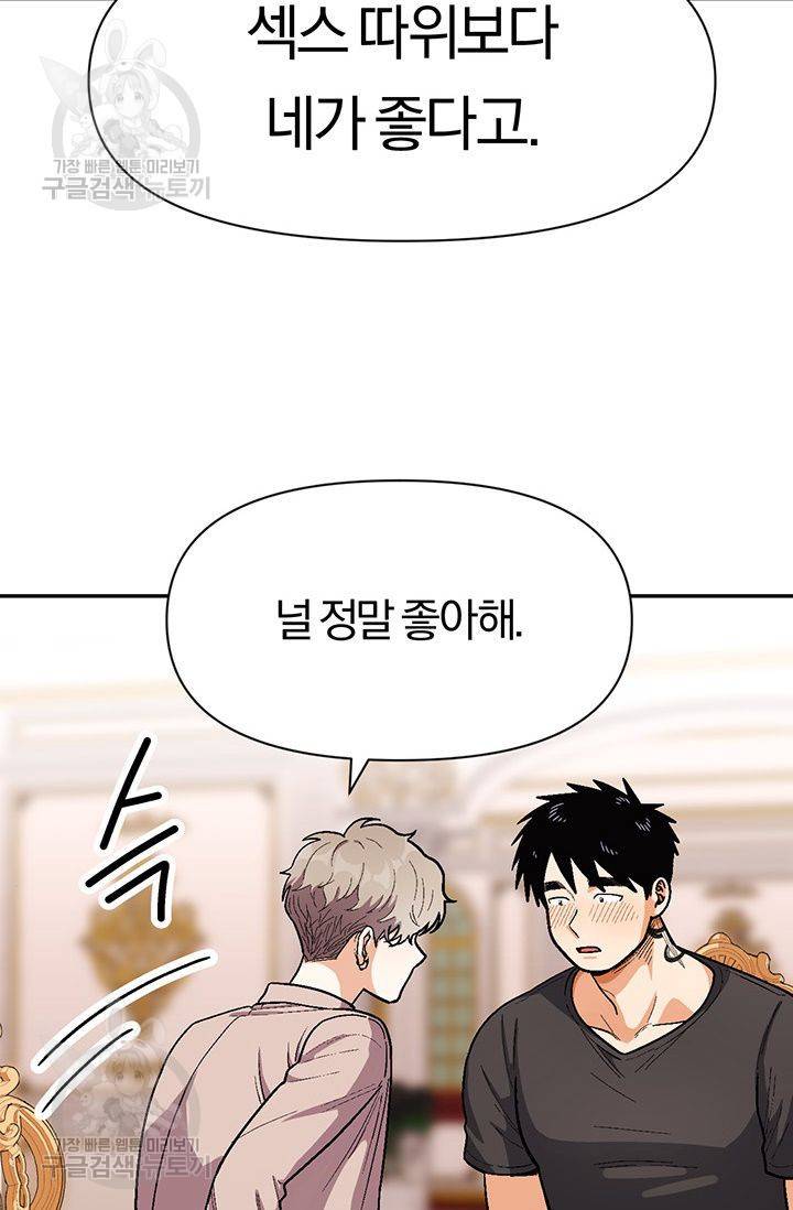 지고지순 38화 18