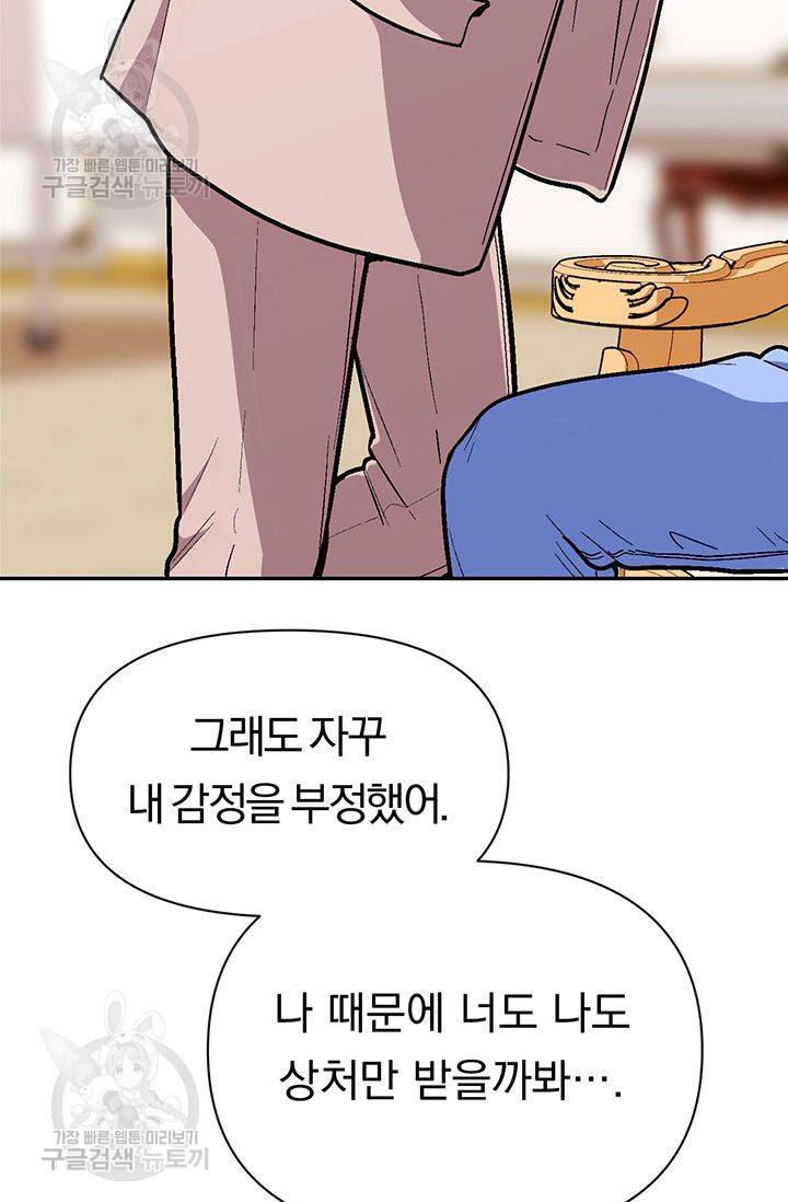 지고지순 38화 21