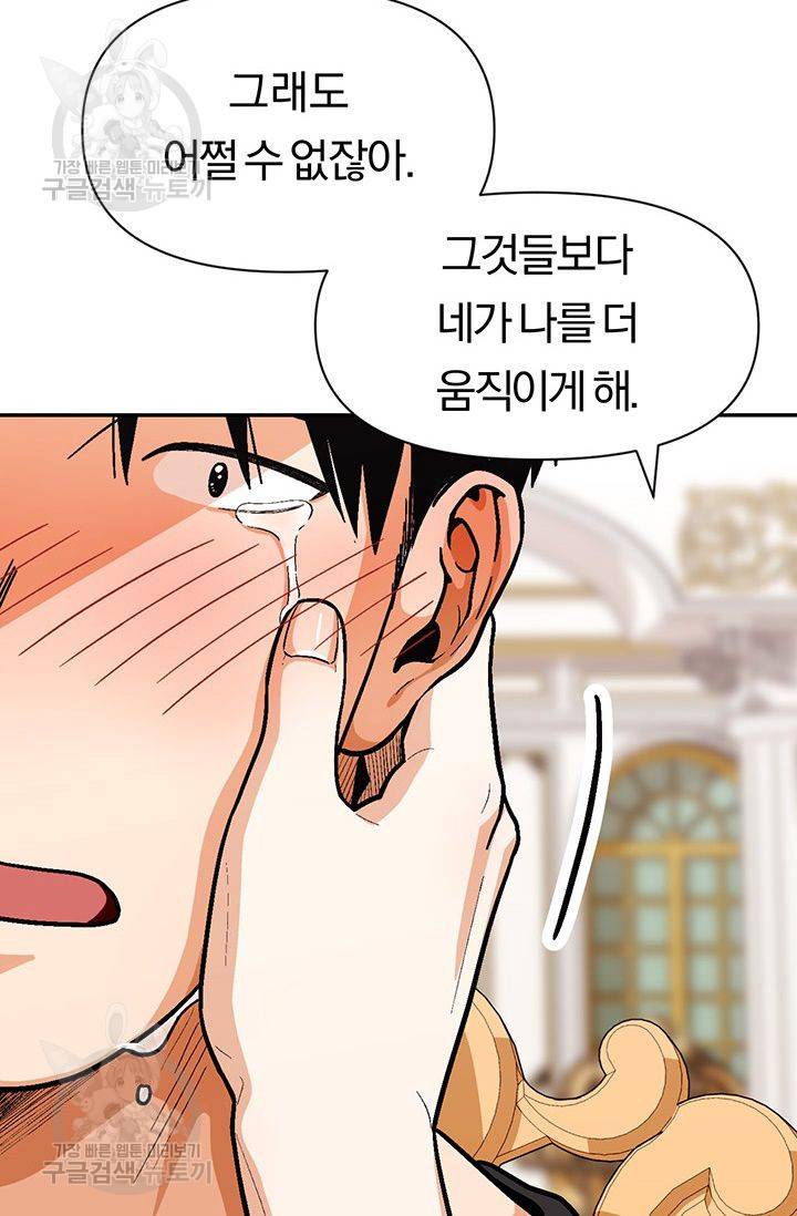지고지순 38화 23