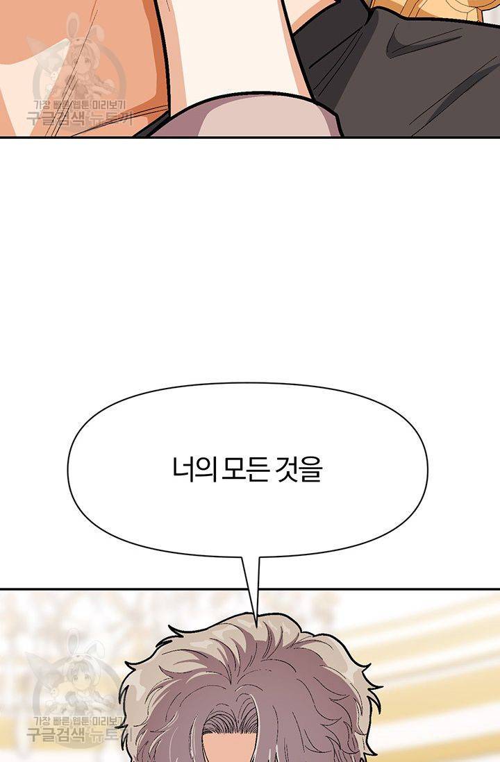 지고지순 38화 24