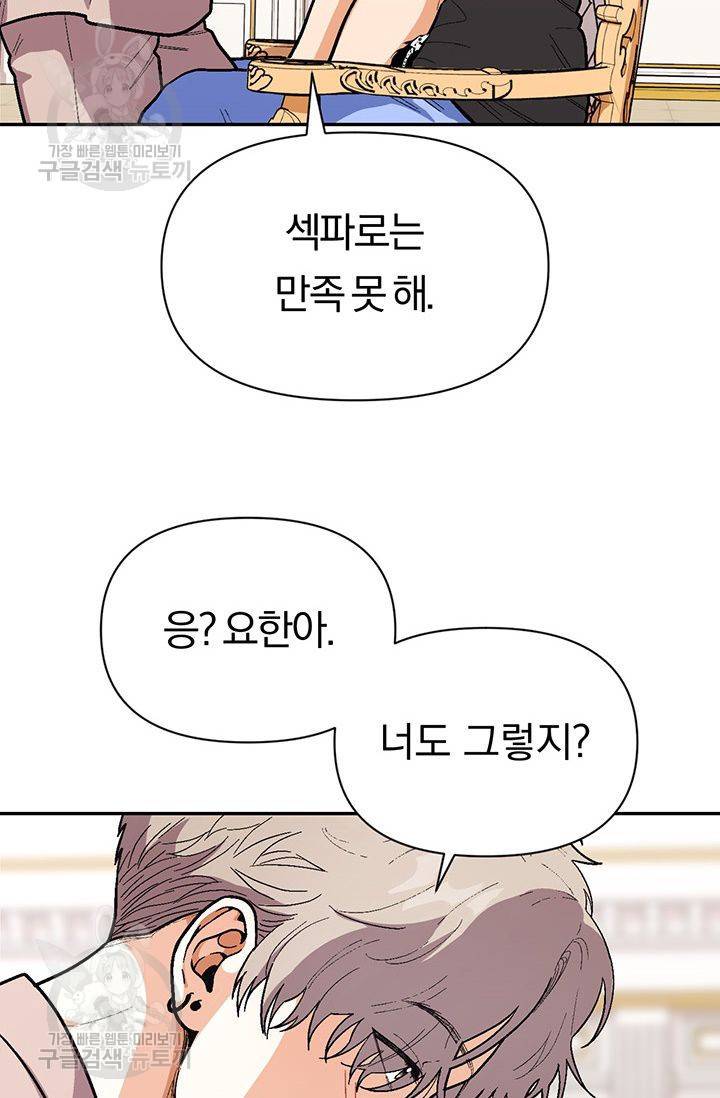 지고지순 38화 27