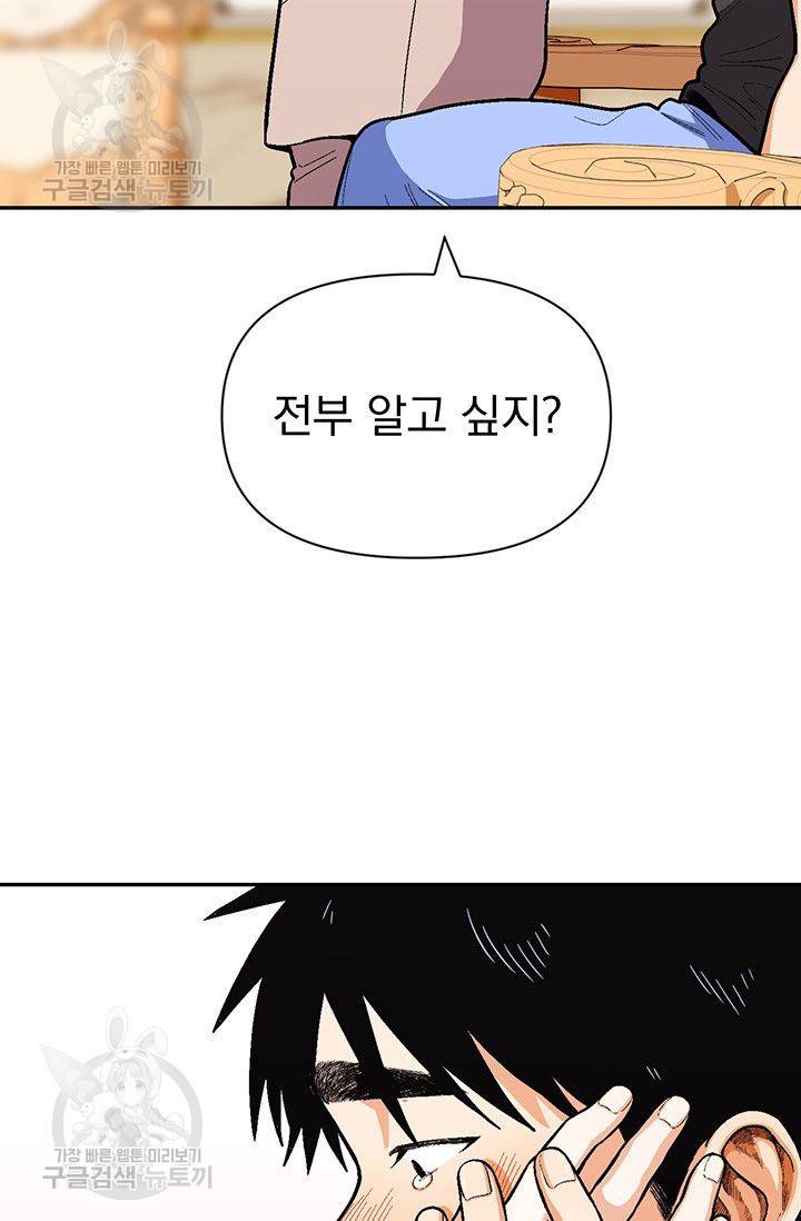 지고지순 38화 29