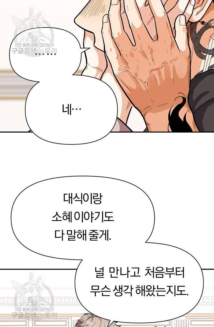 지고지순 38화 30