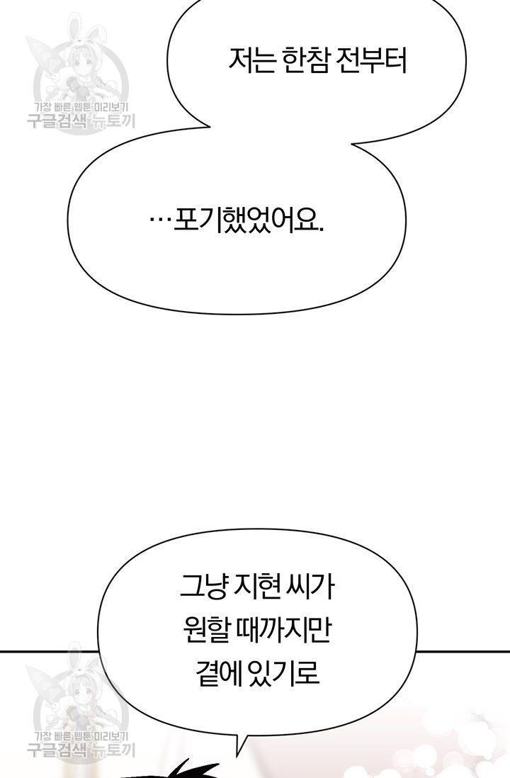 지고지순 38화 33