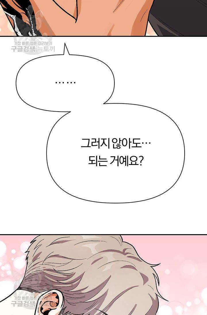 지고지순 38화 36