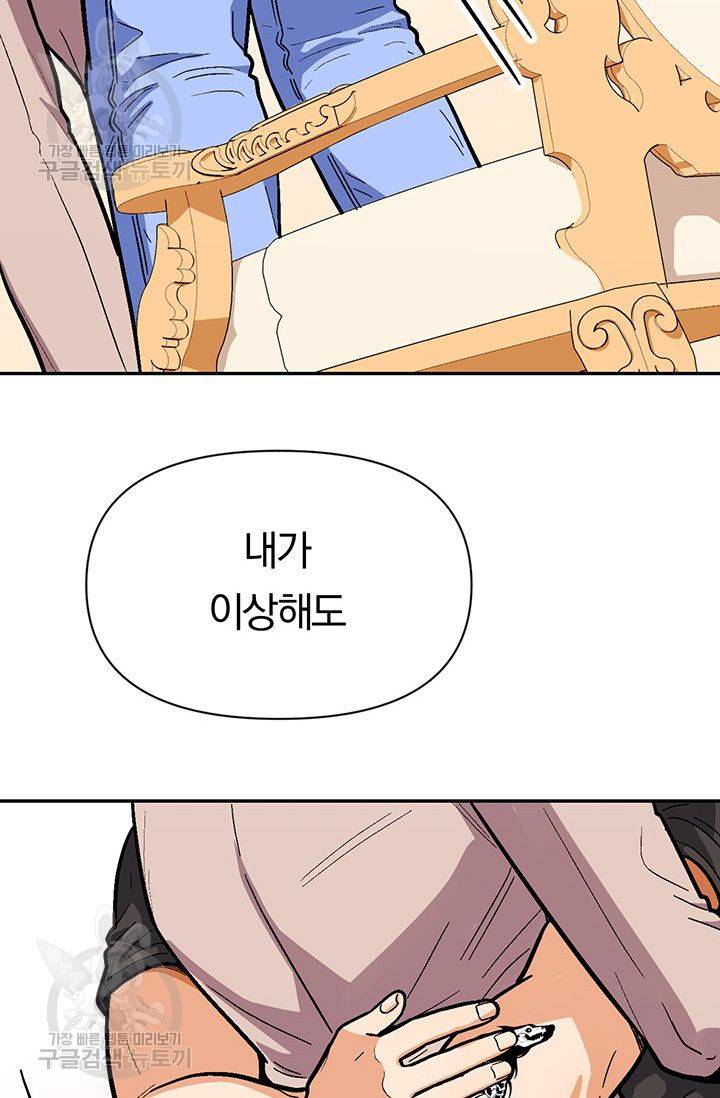 지고지순 38화 40