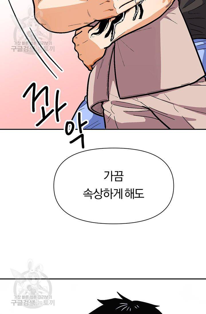 지고지순 38화 41