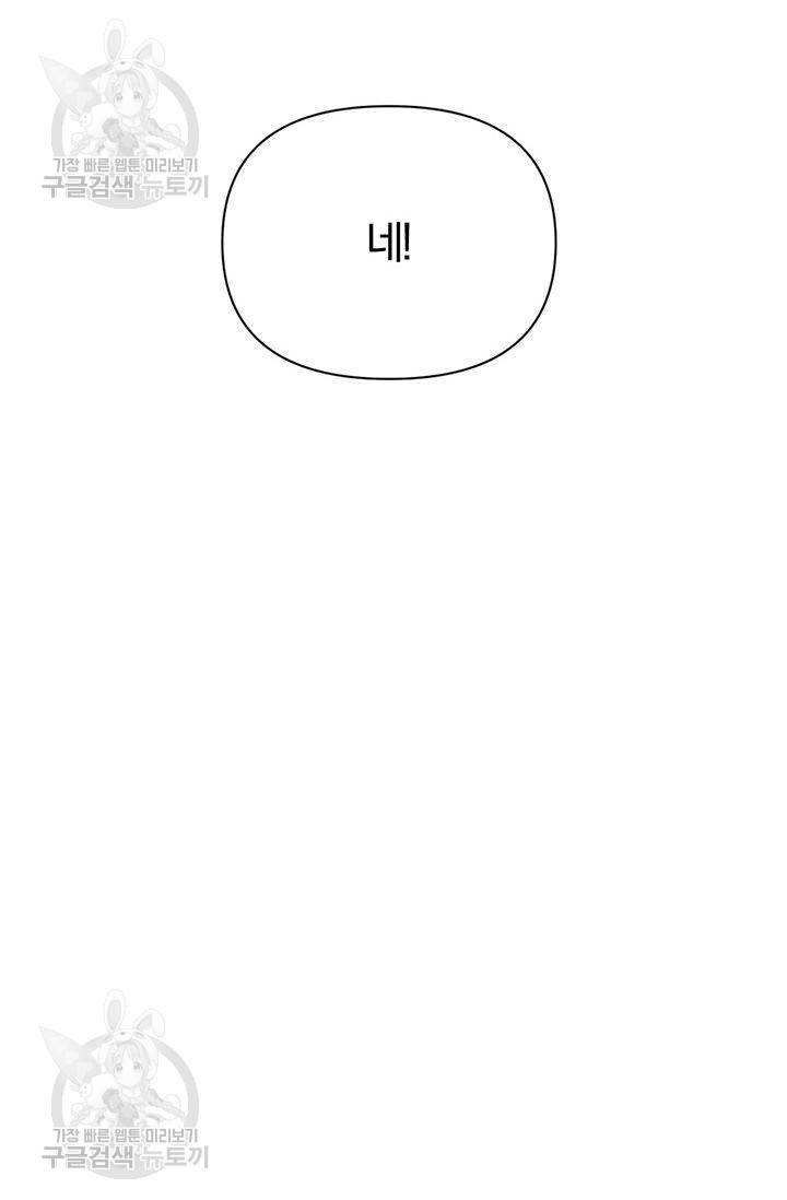 지고지순 38화 46