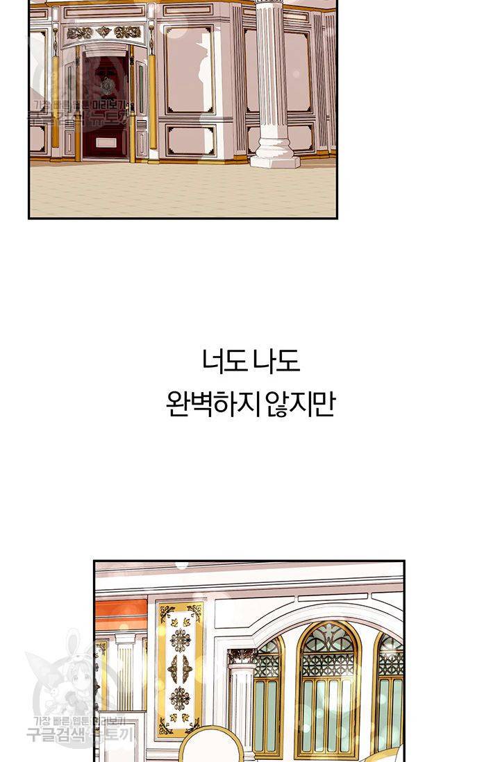 지고지순 38화 48