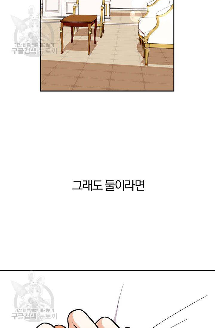지고지순 38화 49