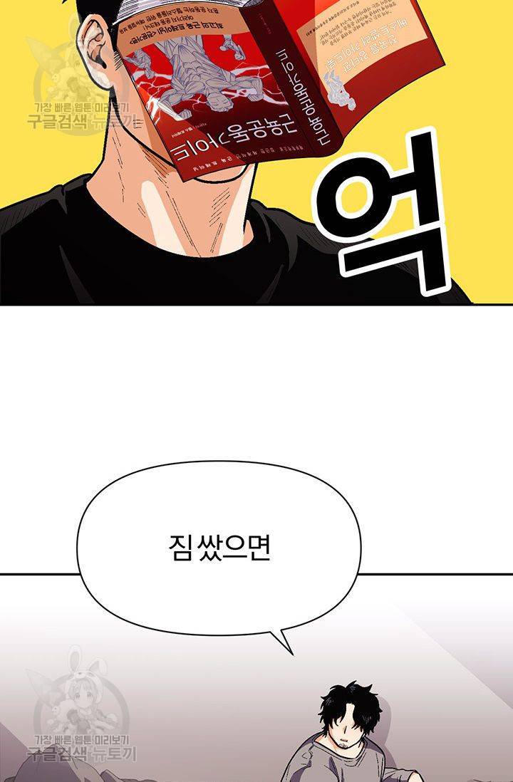 지고지순 38화 54
