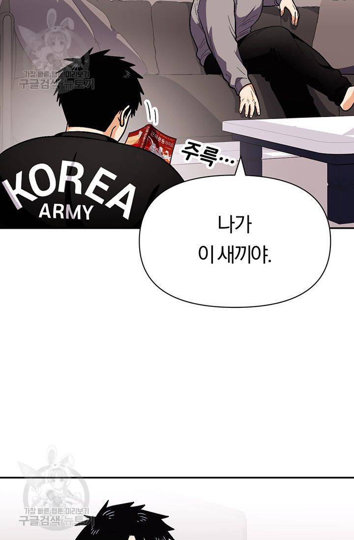 지고지순 38화 55